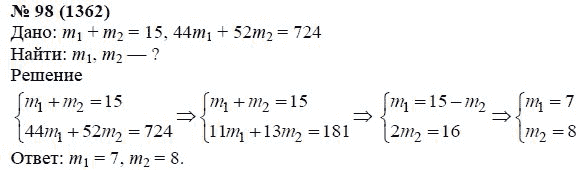 Ответ к задаче № 98 (1362) - А.Г. Мордкович, гдз по алгебре 7 класс